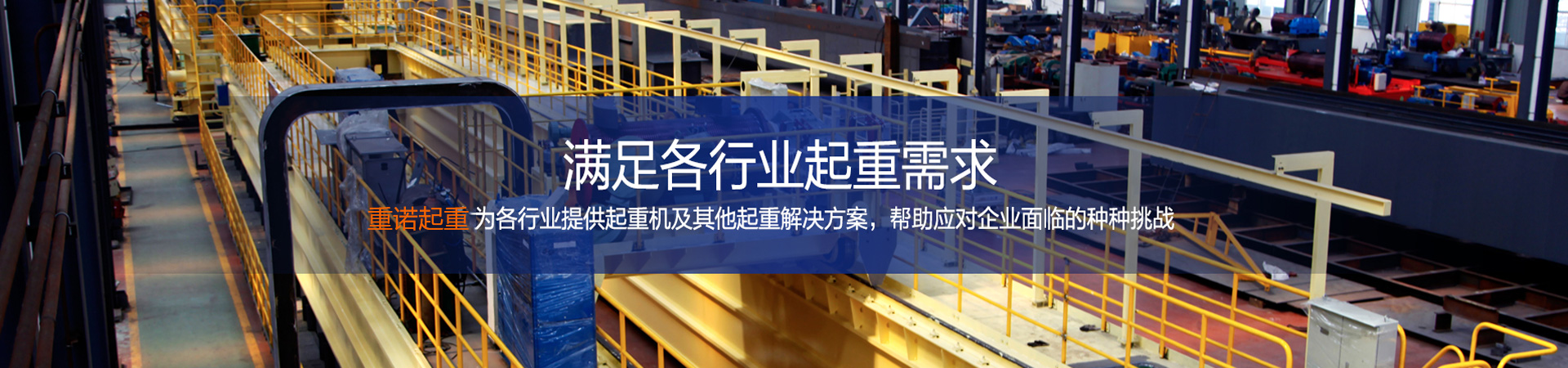 云南重諾起重機